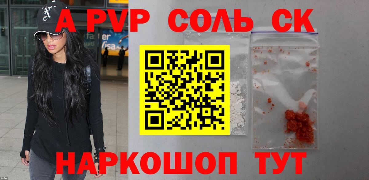 APVP СК  Alpha PVP СК КРИС  А ПВП СК КРИС  Михайловка 