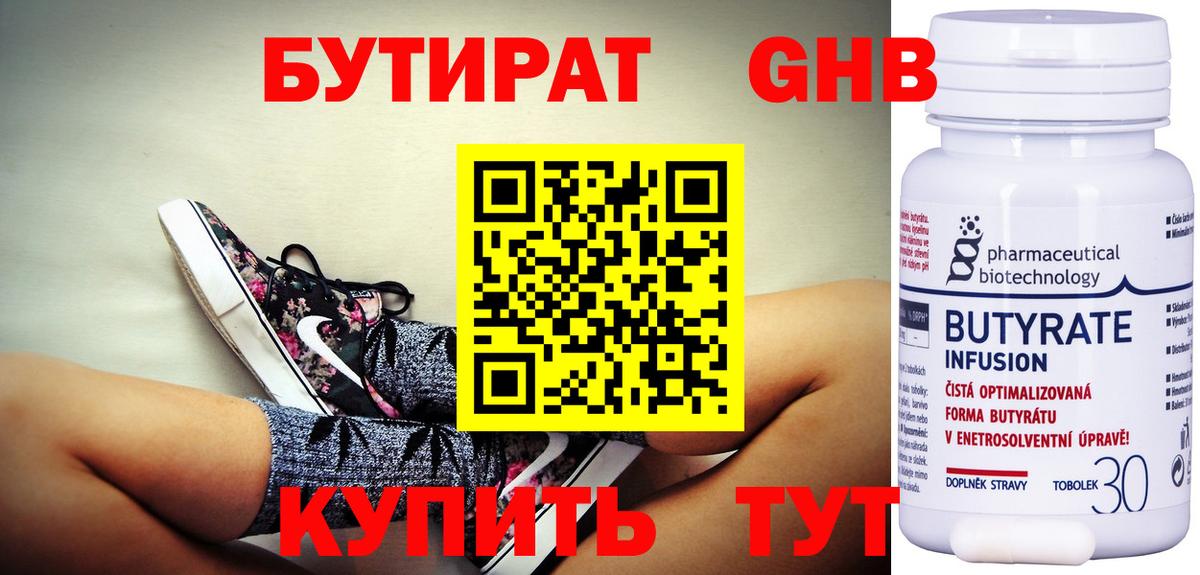 Бутират BDO Михайловка