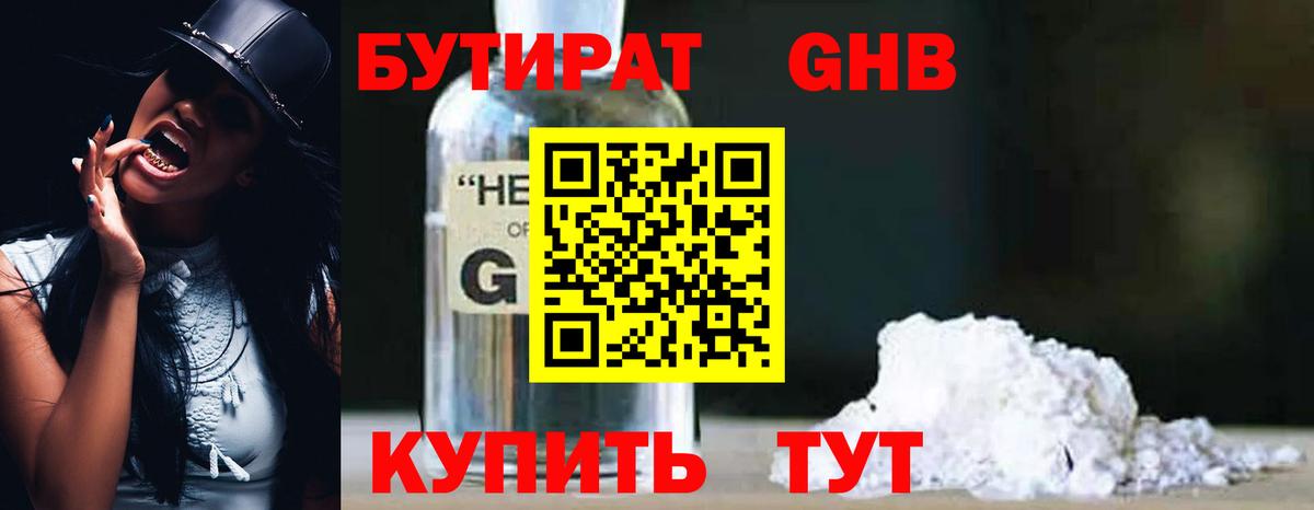 БУТИРАТ BDO 33% Михайловка