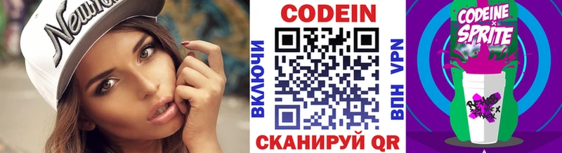 Кодеин Purple Drank Михайловка
