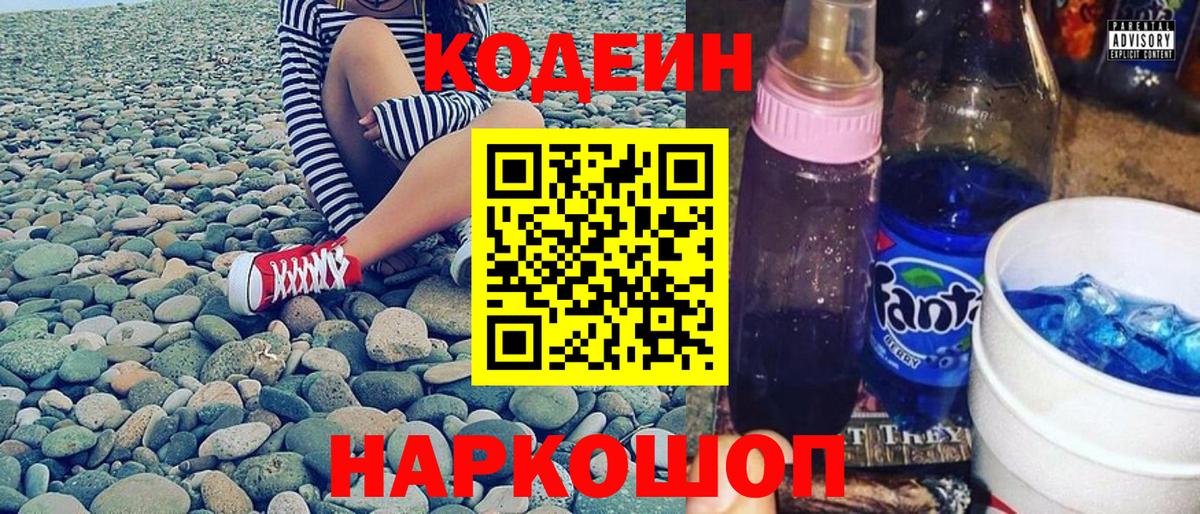 Кодеиновый сироп Lean напиток Lean (лин) Михайловка