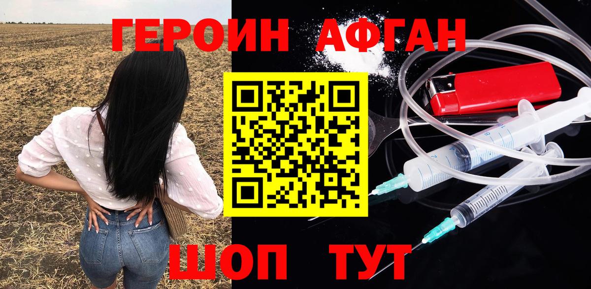 ГЕРОИН  Вход с VPN  Михайловка  Героин белый 