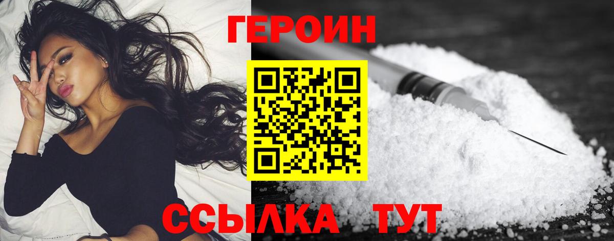 ГЕРОИН белый  Героин  Михайловка 
