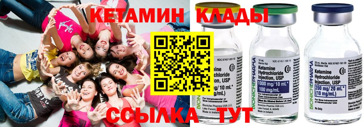 Михайловка  Кетамин VHQ  Вход с VPN 