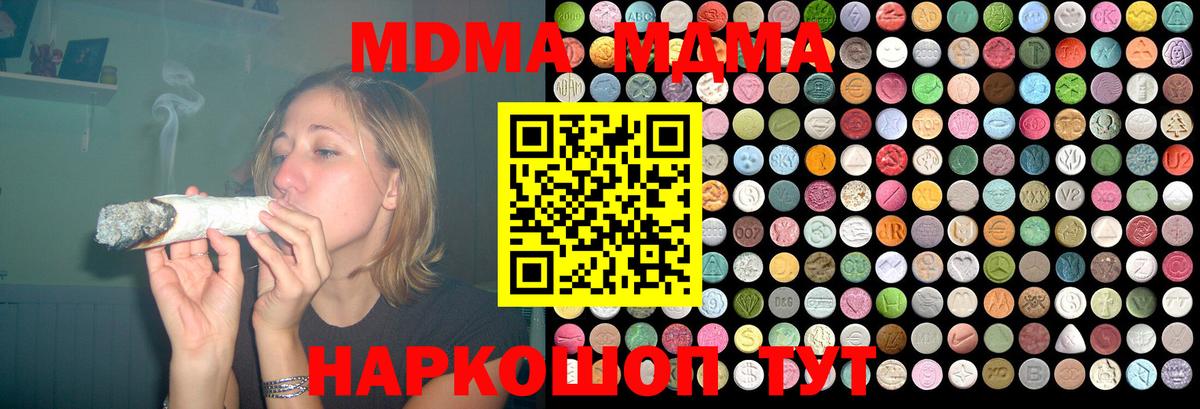 MDMA кристаллы  Вход с VPN  Михайловка  МДМА  MDMA кристаллы 