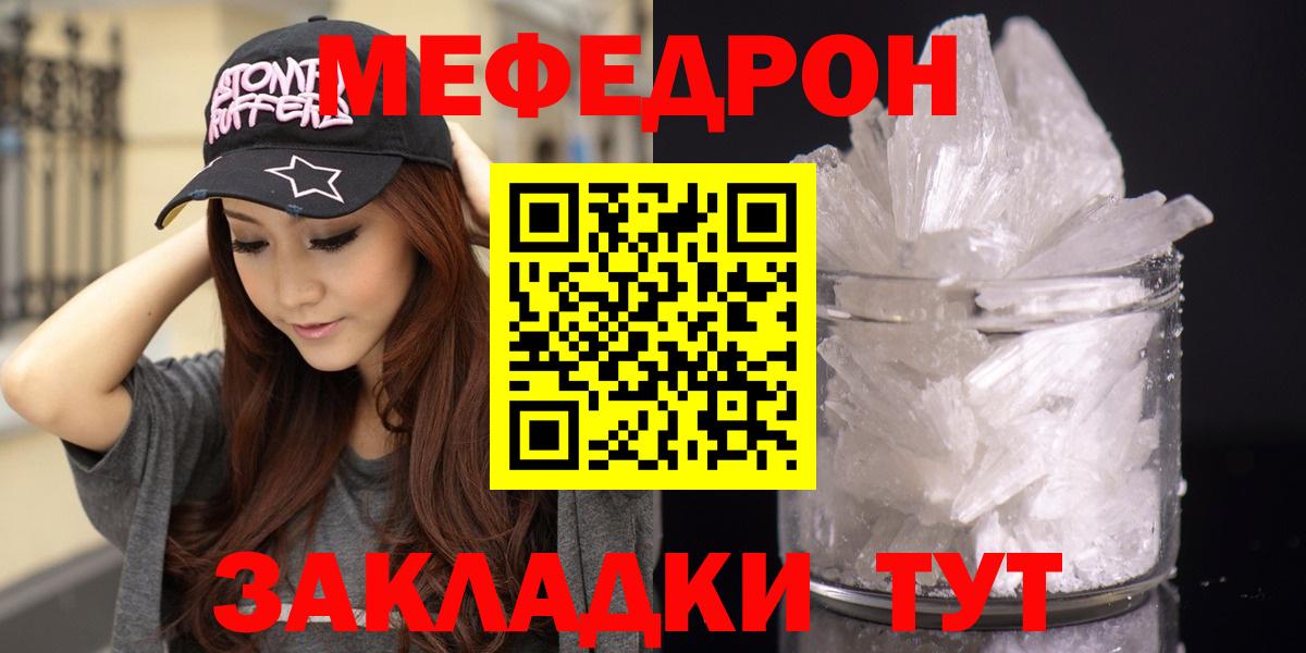 МЯУ-МЯУ  Михайловка  Меф кристаллы  МЕФ мяу мяу 