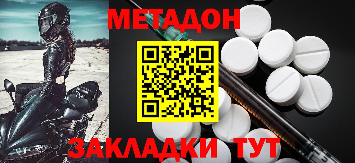 Метадон VHQ  Михайловка  МЕТАДОН methadone 