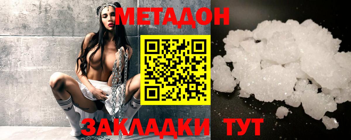 Метадон methadone  МЕТАДОН белоснежный  кракен зеркало  Михайловка  Вход с VPN 