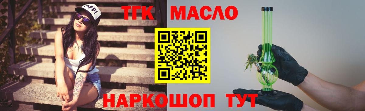 Дистиллят ТГК THC oil Михайловка